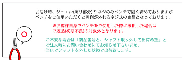 ボディピアス取り扱い説明