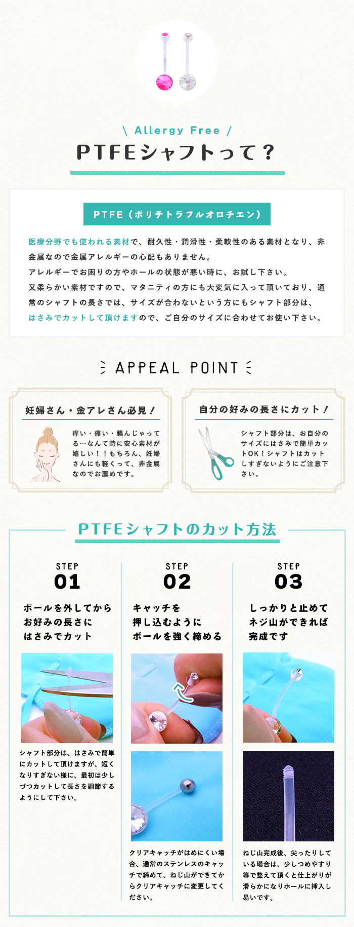 ＰＴＦＥ取り扱い方法