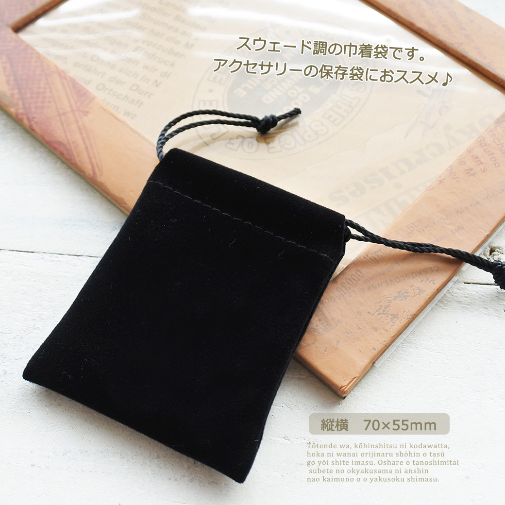 プレゼントに小物入れに色々使えるオススメ☆巾着袋 ブラック　R30